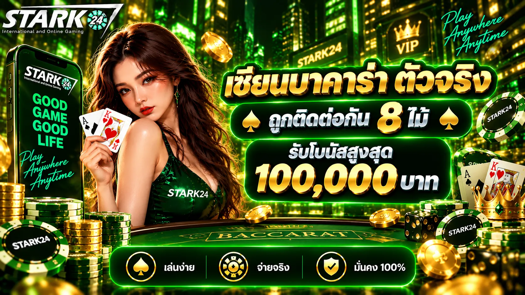 เซียนบาคาร่าstark24