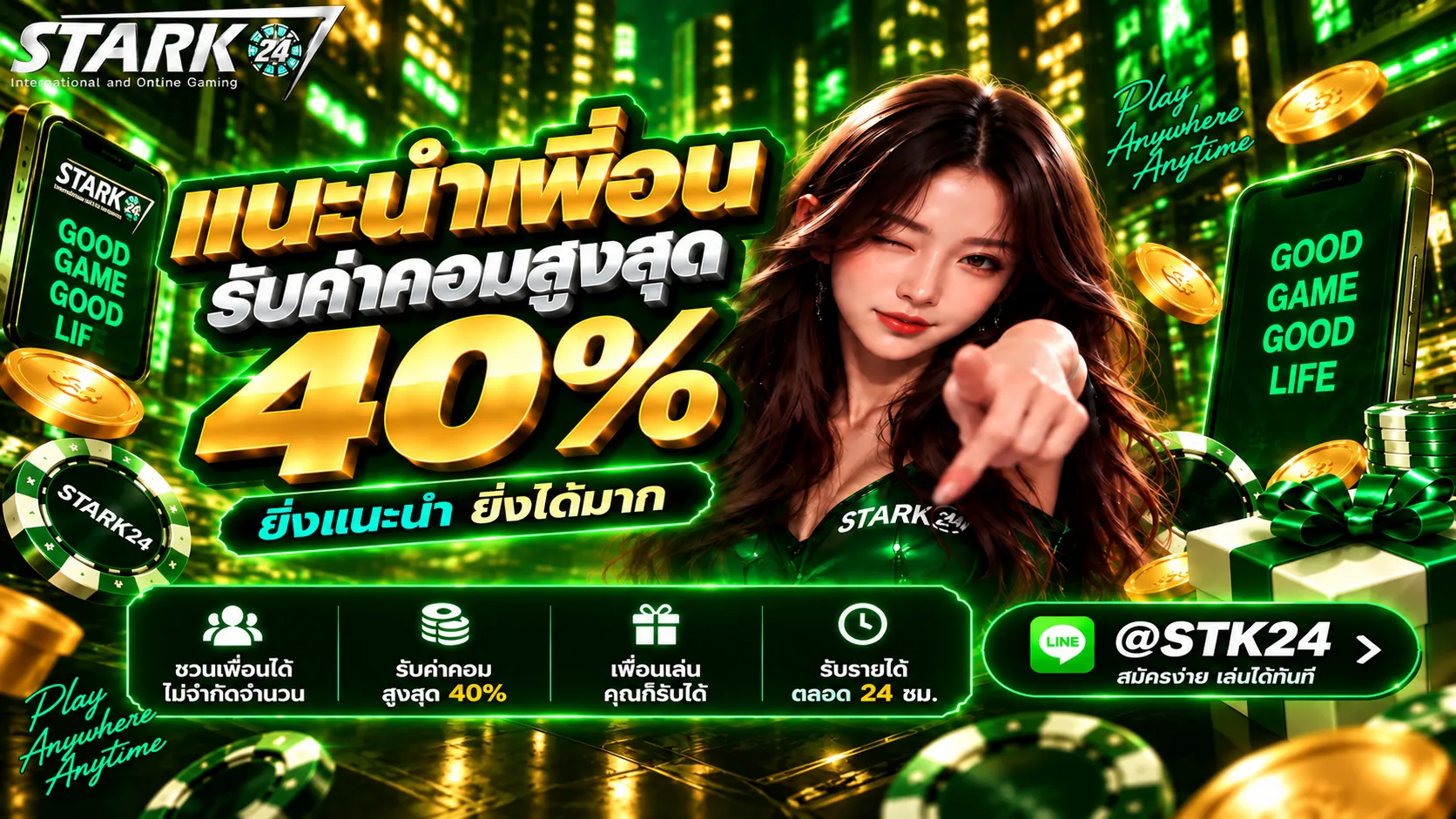 โปรแนะนำเพื่อน40%stark24