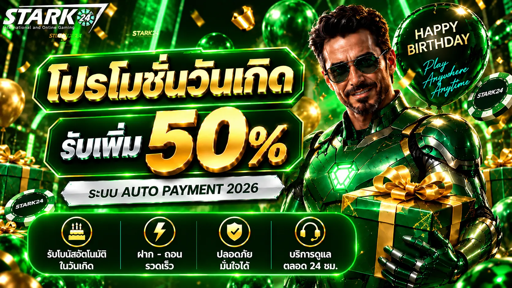 โปรโมชั่นรับเพิ่ม50%stark24